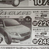 【節分 値引き情報】ミニバン＆SUV