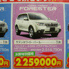 【節分 値引き情報】ミニバン＆SUV