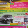 【節分 値引き情報】ミニバン＆SUV