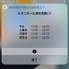 Siriに聞くと、充電スポットの空き状況や営業時間を答えてくれる