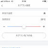 エアコン設定
