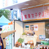 ダイハツ オールインワン移動販売パッケージ「Nibako」（食から日本を考える。NIPPON FOOD SHIFT FES.東京2022）
