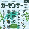 『カーセンサー』12月号