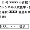 関門鉄道トンネル開通80周年記念ツアーの行程。関門トンネル記念館では高所作業車の乗車体験が予定されている。