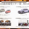 2022年のイヤーカーは日産『サクラ』と三菱『eKクロスEV』…日本自動車殿堂表彰式