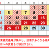 2022年12月の渋滞予想カレンダー