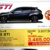 【週末の値引き情報】インプレッサ STI が50万円引き…セダン＆スペシャリティ