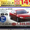 【週末の値引き情報】インプレッサ STI が50万円引き…セダン＆スペシャリティ