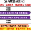 運休中に区間急行、区間準急、普通列車が折り返す曳舟駅では1番線での発着がなくなる。