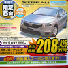 【逃がすな 値引き情報】40万、45万、50万円引き…ミニバン
