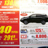【逃がすな 値引き情報】37万、40万、50万円引き…SUV ＆ RV