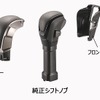 純正ATシフトノブに被せるだけの簡単取り付け