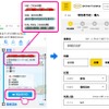 「Yahoo! 乗換案内」からの電子特急券予約・購入方法。機能は「Yahoo! MAP」と同様。