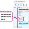 「Yahoo! 乗換案内」で提供される空席情報。。機能は「Yahoo! MAP」と同じ。