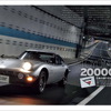 スクランブル・アーカイブ トヨタ・スポーツ