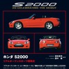 ホンダS2000