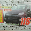 【値引き情報】ライフ や ムーヴコンテ など…軽自動車