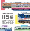 『JR東日本新潟支社115系カラーリングコレクション』表紙。