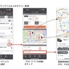 「乗換案内」でDiDiのタクシー配車を選択可能に（アプリのイメージ）：ラストワンマイルからのタクシー配車