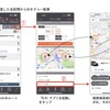 「乗換案内」でDiDiのタクシー配車を選択可能に（アプリのイメージ）：経路検索した全区間からのタクシー配車