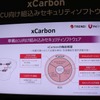 車載ECU向けのセキュリティソフト：xCarbon