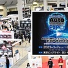 「国際オートアフターマーケットEXPO 2023」来場事前登録・受付中　3月開催