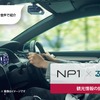 オールインワン車載器「NP1」と「るるぶDATA」が連携、よりスムーズな観光体験実現へ