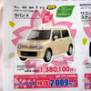 【週末の値引き情報】スズキ車 オプション特価2009円など…軽自動車