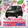 【週末の値引き情報】スズキ車 オプション特価2009円など…軽自動車