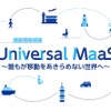 Universal MaaS