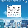 「大阪駅（うめきたエリア）開業記念きっぷ」の台紙表紙。