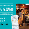 運転代行配車プラットフォーム手がけるAlpaca.LabがシリーズA ファーストクローズで2億円を資金調達
