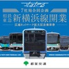 東京都交通局が発売する記念乗車券。3月18日7時から高島平・巣鴨・水道橋・日比谷の各駅で発売する。