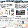 豊田市で実施されたITSコネクトの実証実験の内容