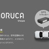 アルパインの愛車見守りサービス「MAMORUCA」