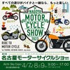 第2回名古屋モーターサイクルショー