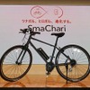 ホンダ、既製の自転車を電動アシスト化---「SmaChari」第1号は9月発売