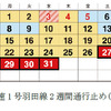 2023年5月の渋滞予想カレンダー