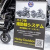 大きな反響を呼んでいる『バイク用電動補助輪システム』