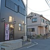 住宅地の中にあるアチーブ（埼玉県草加市谷塚上町738-1）。ヨネゾーブランドのレーシングスーツはここで作られている。