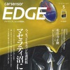 『カーセンサーエッジ』5月号