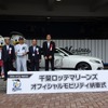 先代オフィシャルカー納車式