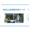 WHILLと東京メトロとの連携