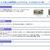 新型輸送サービス導入支援事業