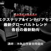 ◆終了◆6/2【オンラインセミナー】車載エクステリア&インテリアセンサー最新グローバルトレンド・各社の最新動向