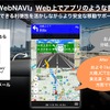 NAVITIME WebNAVI