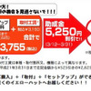 イエローハット、ETC助成金の受付を開始　3月31日まで
