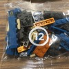 各ブロックは袋詰めに梱包されている