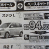 【週末の値引き情報】このプライスで軽自動車を購入できる!!