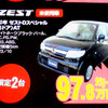 【決算 値引き情報】このプライスで軽自動車を購入できる!!